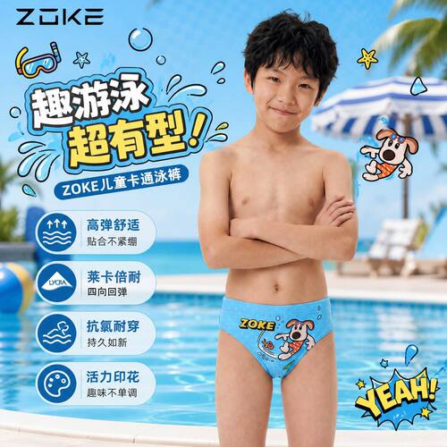 ZOKE洲克泳裤防氯儿童泳裤男孩三角男童中大童专业学生训练游泳裤