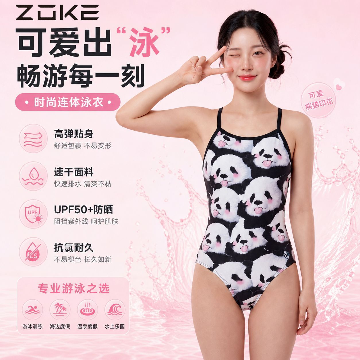 洲克专业竞速女款成人连体三角黑白熊猫花系列泳衣专业训练游泳