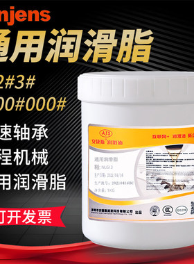 安捷斯通用润滑脂NLGI3号000号1#2半流体轴承导轨齿轮黄油锂基脂