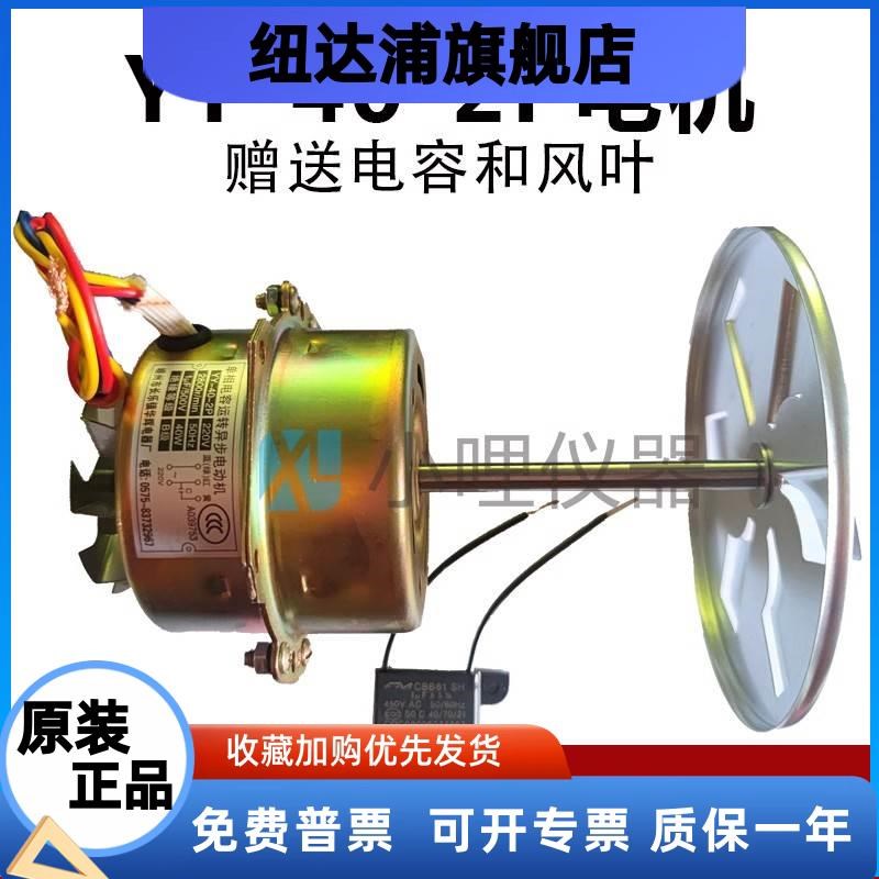 YY-40-2p电机101型干燥箱40W轴长11厘米电机电容运转异步电动机
