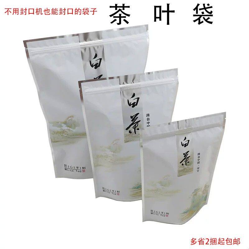 安吉特产白茶袋茶叶包装袋散茶袋125~500克装密封袋带自封口100个