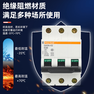 过载保护开关 梅兰日兰G65N小型断路器1p2p3p4p空气开关C65款