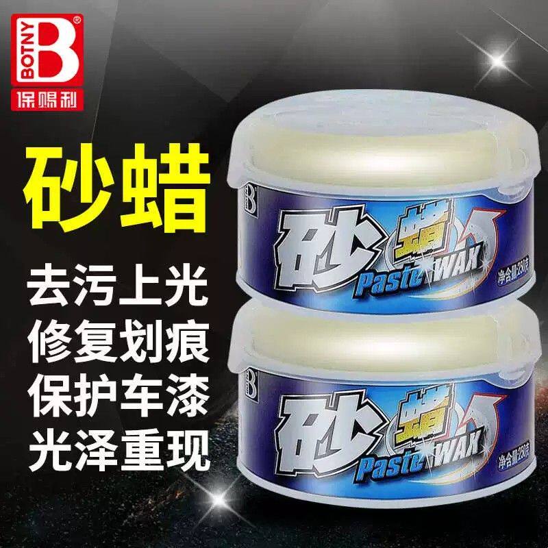 保赐利砂蜡抛光蜡汽车划痕蜡去污上光深度修复漆面剐蹭细蜡研磨剂