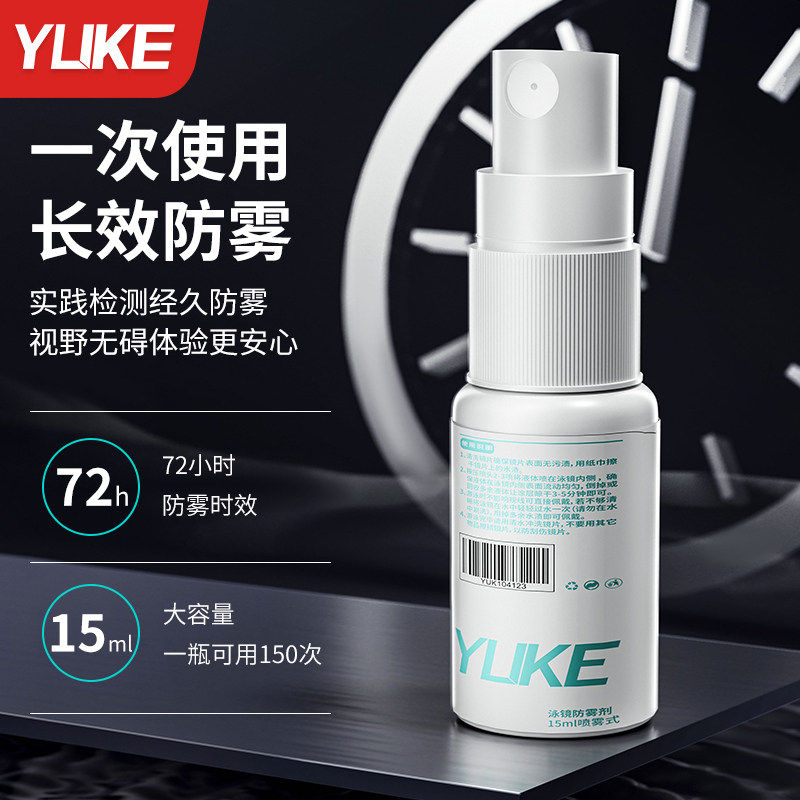 泳镜防雾剂防水防雾高清游泳近视眼镜冬季专业防起雾除雾去雾喷剂