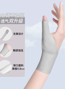 护腕大拇指保护套手腕扭伤固定恢复护指支具妈妈手鼠标手专用护具