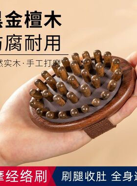经络刷带脉按摩梳全身通用肚子疏通神器揉腹腿部肝胆穴位刮痧工具