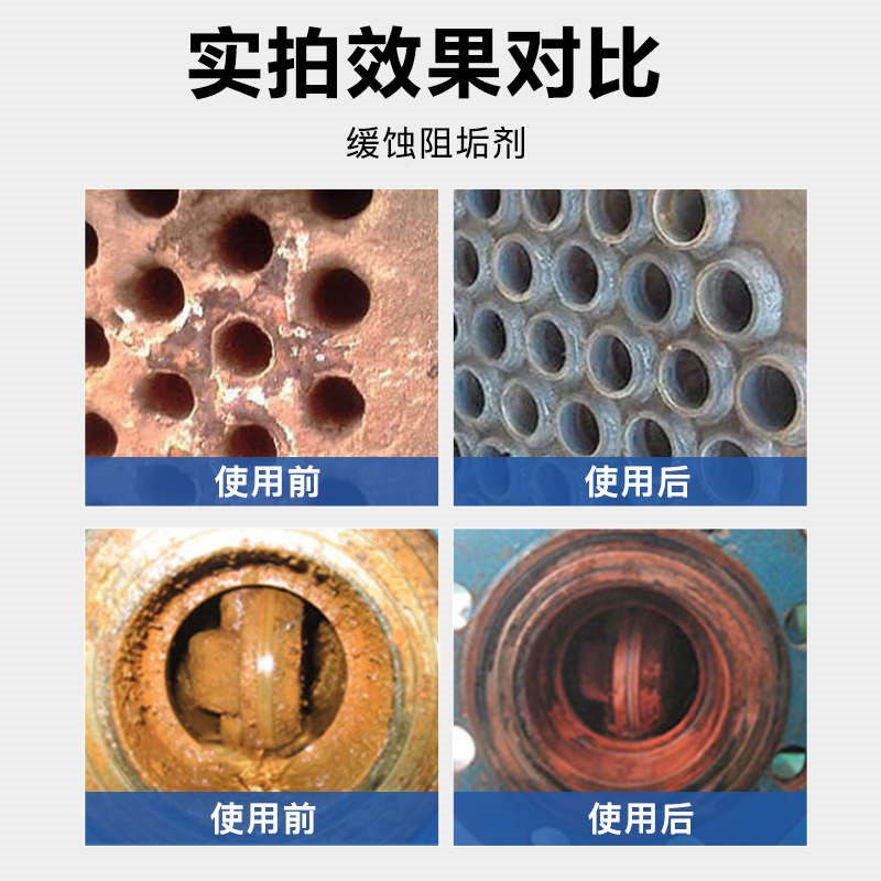 缓蚀阻垢剂反渗透ro膜循环水冷却塔中央空调管道锅炉除防垢剂缓释