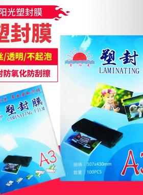 鑫阳光a4 a3塑封膜过塑膜护卡膜6c过胶膜7C 8C10C相片过塑纸100张
