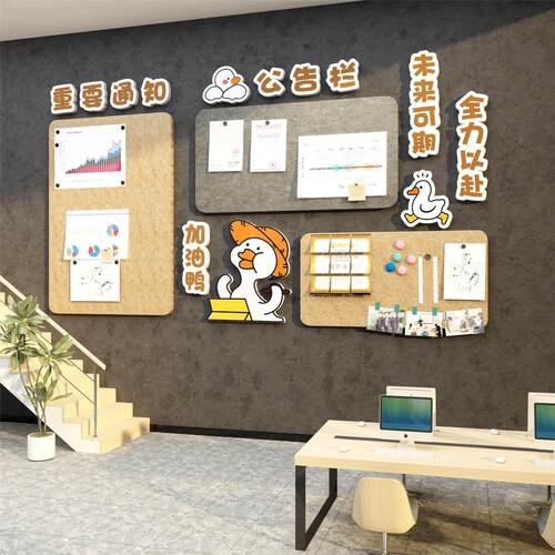 企业文化墙办公司室墙面装饰氛围布置公告栏员工风采展示毛毡板贴