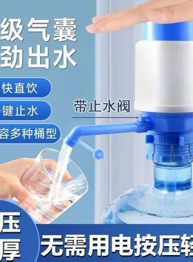 热卖加厚款】手动按压桶装抽水器家用大桶水大流量按压出水器155