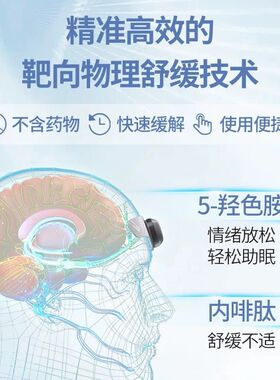 舒乐定头痛贴头部按摩器电偏头痛缓解疲劳睡眠仪头痛头疼缓解神器