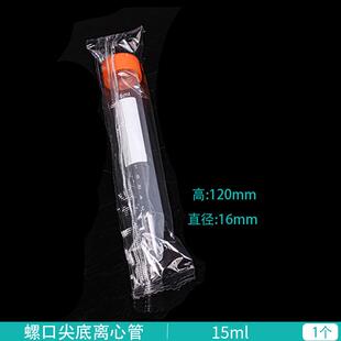 10ml/15ml离心管无菌 50ml 灭菌独立包装尖底圆底环氧乙烷灭菌
