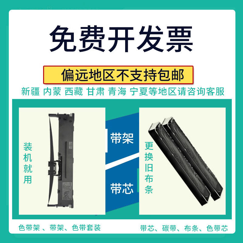 变彩色带 适用于得实AR-550针式打印机色带套装 得实550色带架 色