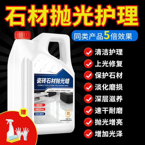 大理石材专用打蜡抛光液家用瓷砖光亮地板护理去氧化地砖增亮剂q
