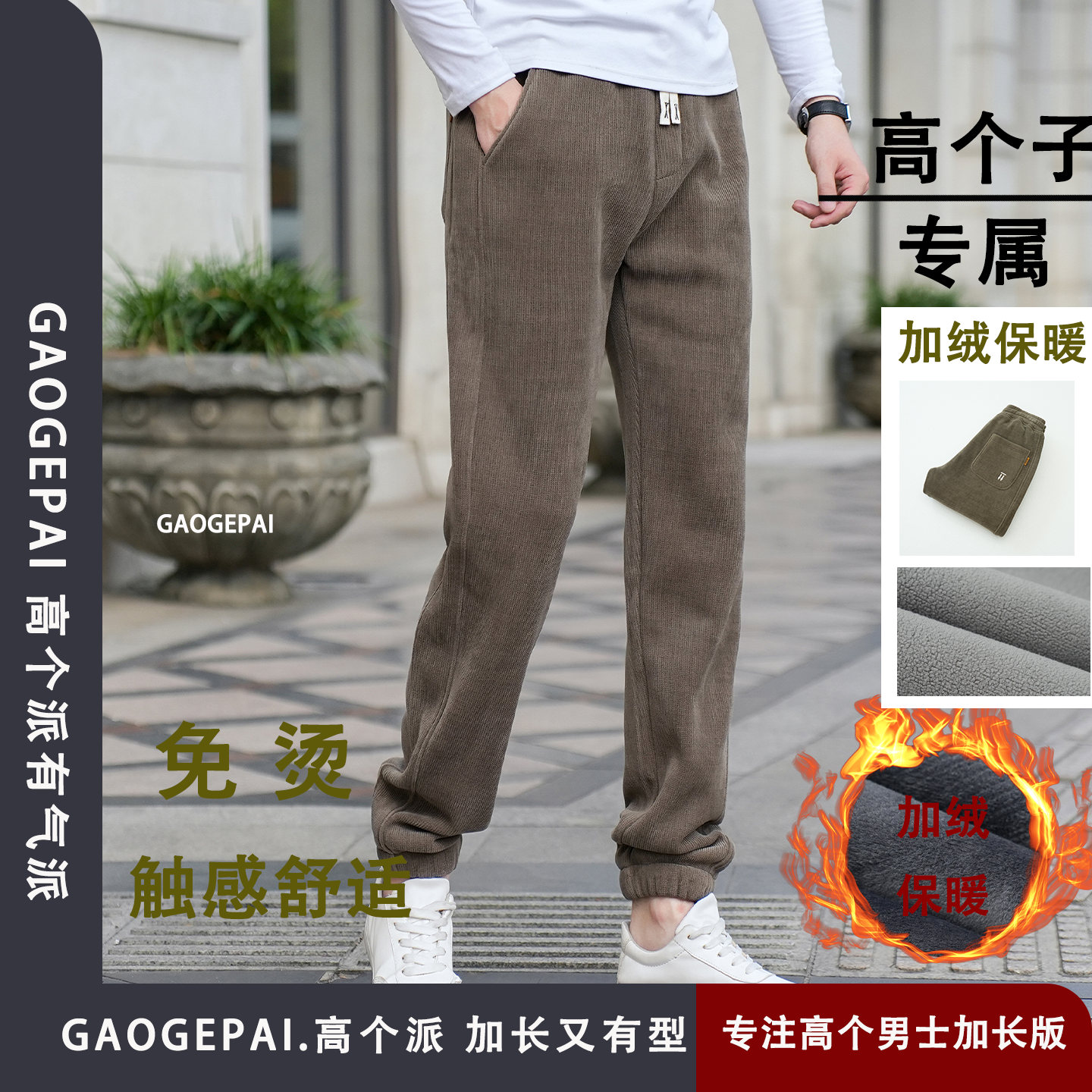 高个子加长117cm休闲运动裤高瘦