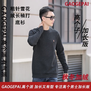秋冬瘦高个子加长衣袖 上衣2401 保暖卫衣蚕丝羊毛加厚加绒圆领男士