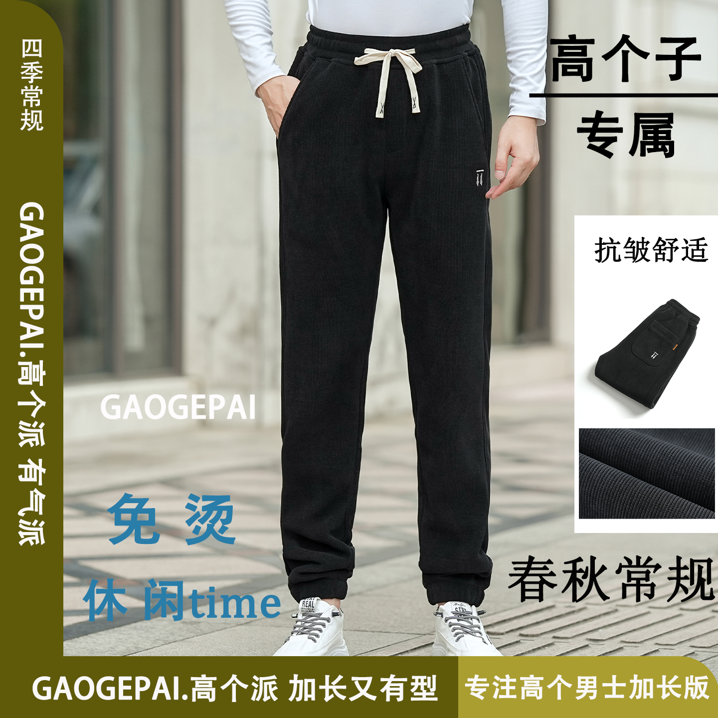 高个子加长116cm休闲运动裤高瘦