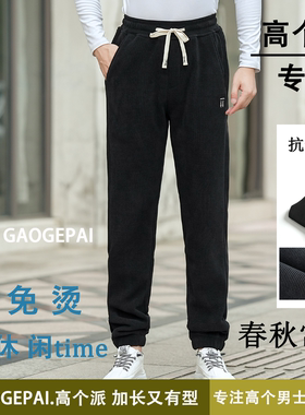 高个子加长112cm休闲运动裤 博奥绒四季常规直筒高腰高瘦青男2268