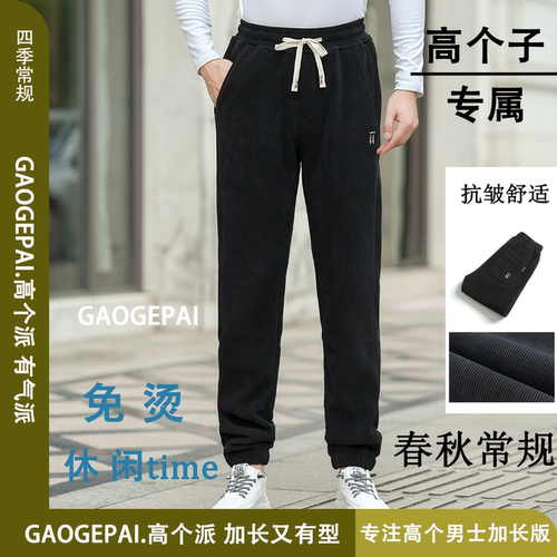 高个子加长116cm休闲运动裤高瘦
