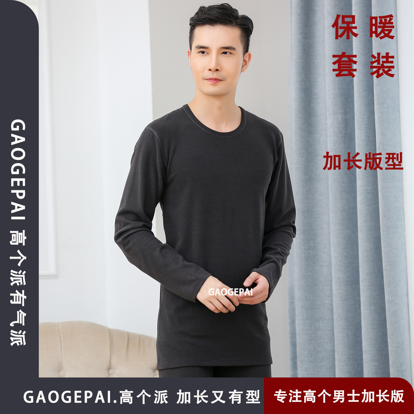瘦高个加长德绒保暖套装男士内衣