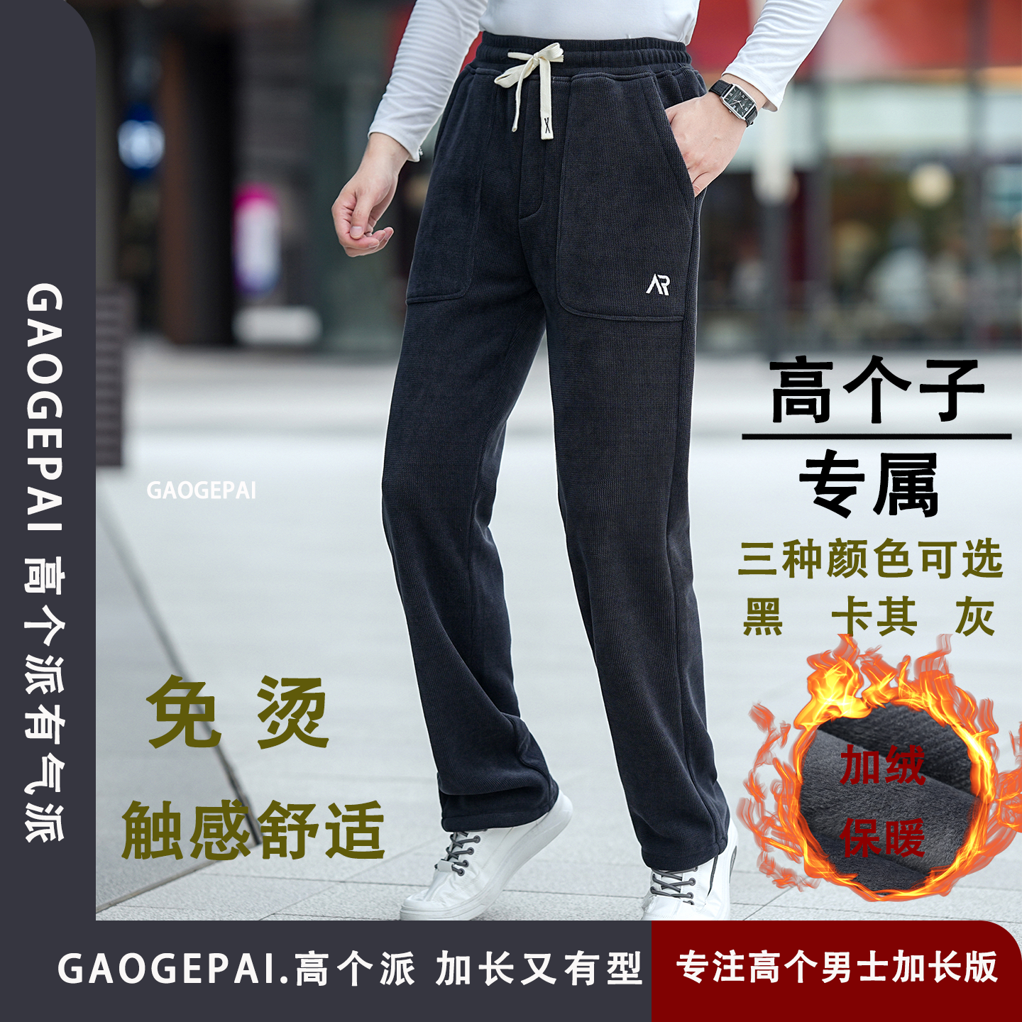 高个子加长120cm休闲运动裤高瘦