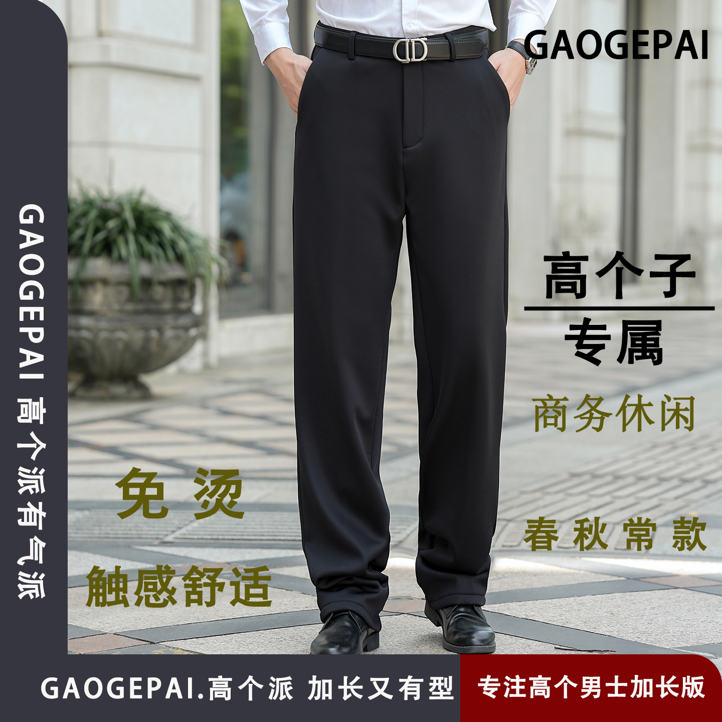 宽松120cm休闲西裤帛莱威尔西裤