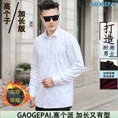 加长保暖衬衣 男高个子加长款 衣袖 秋冬季 加绒加厚加长商务 2299