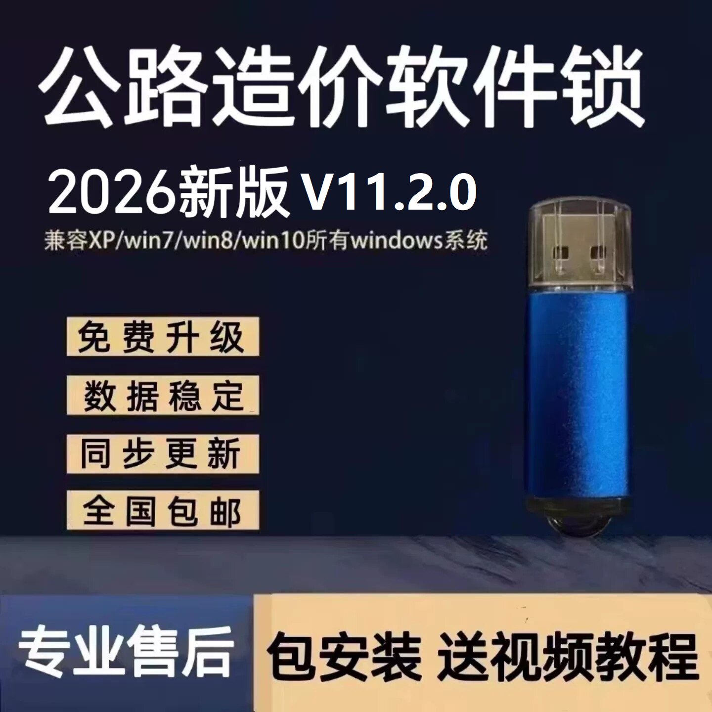同望公路造价软件V11.2.0