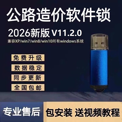 同望公路造价软件V11.2.0