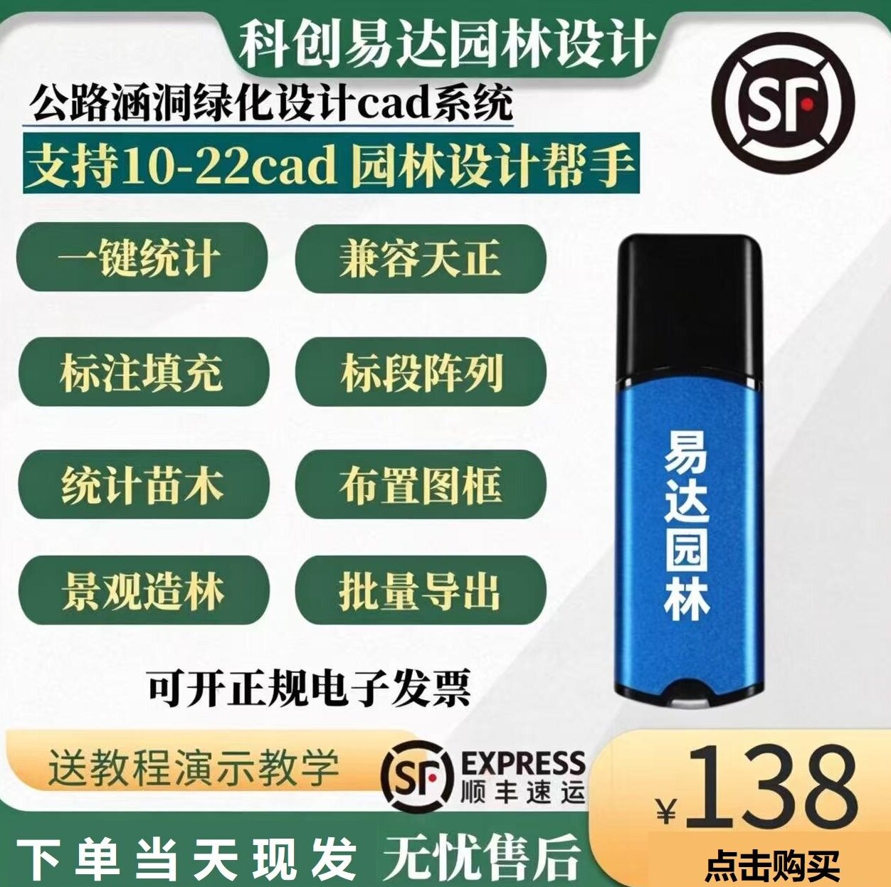 易达园林绿化设计cad系统软件