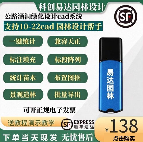 易达园林绿化设计cad系统软件