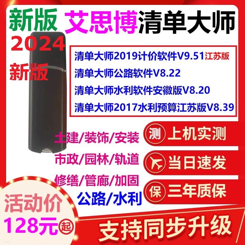 艾思博计价软件公路水利加密狗