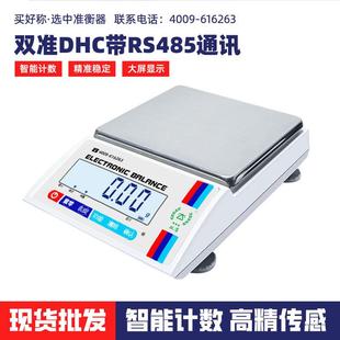 DHC带RS485通讯电子天平商用高精度电子称0.01g精密实验室称