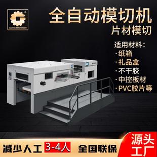 模切机自动平压商标吊牌灰纸板坑纸家电纸箱纸盒PVC啤机模切机