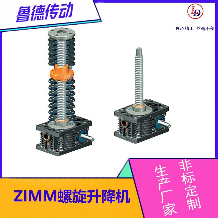 SJA代替ZIMM螺旋升降机方壳不占现场安装空间非标SJA丝杆升降机