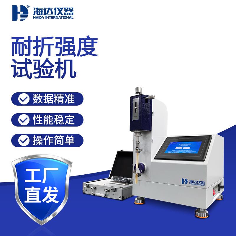 铝箔耐折弯测试仪纸板纸张耐折度实验机包装材料MIT强度机折叠