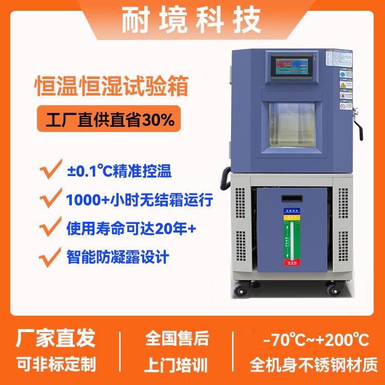 厂家直销100L恒温恒湿试验箱高低温湿热试验机全国送货上门
