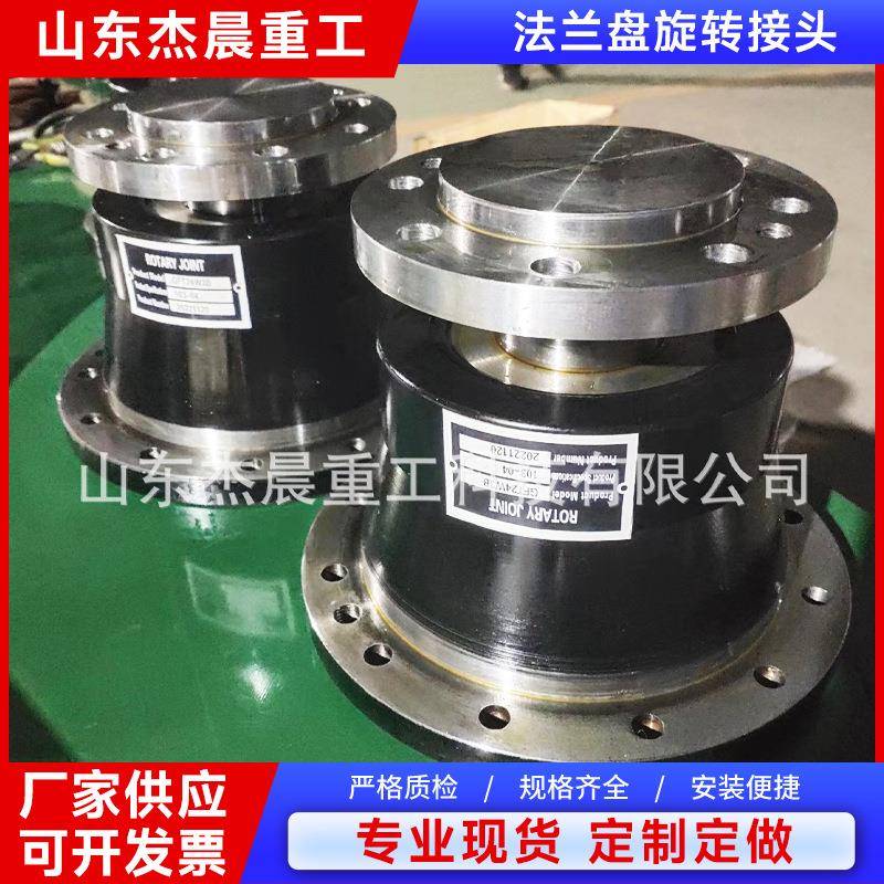 GFT24W38法兰盘旋转接头定制碳钢/不锈钢直通高压低速旋转接头