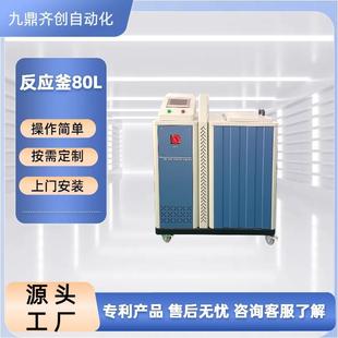 反应釜80L真空加热工业反应设备熔胶机规格多样按需生产