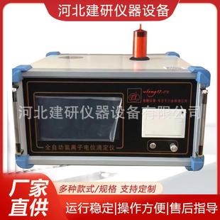 57号令水泥氯离子电位含量测定仪全自氯离子电位滴定仪全自动