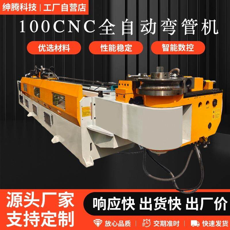 厂家全自动数控液压弯管机金属成型设备ST-100CNC2A1S-弯管机