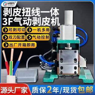 3F芯线气动剥线机刀片去皮脱皮小型全自动排线外皮护套线热剥皮机