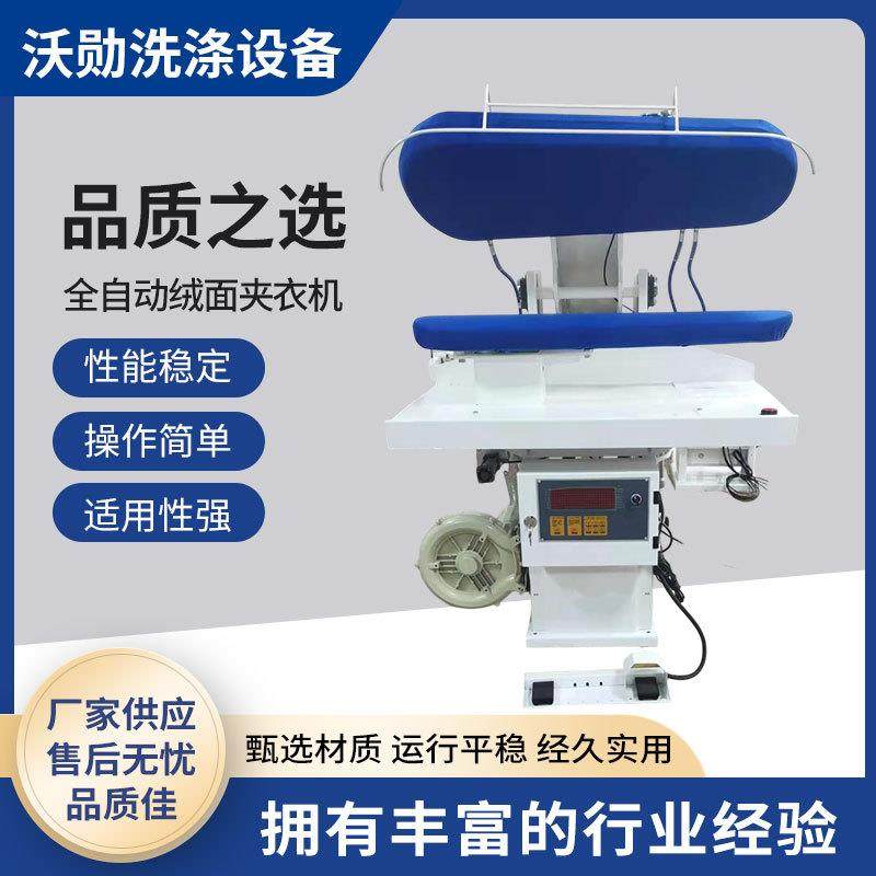 全自动绒面夹衣机蒸汽加热夹烫机干洗夹机烫机设备现货,清洗/食品/商业设备,干洗机/洗衣店专用设备,淘宝优惠券,粉丝福利购,淘宝优惠卷
