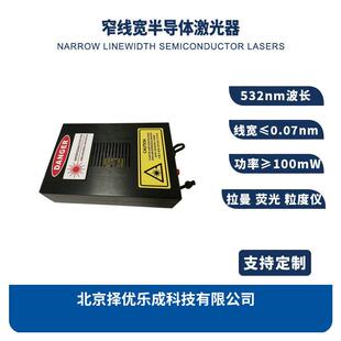 半导体532nm激光器厂家零配件按需定制