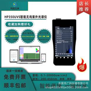 光度测量仪手持蓝牙触摸屏紫外光谱辐照计亮度色温测光仪光谱测试