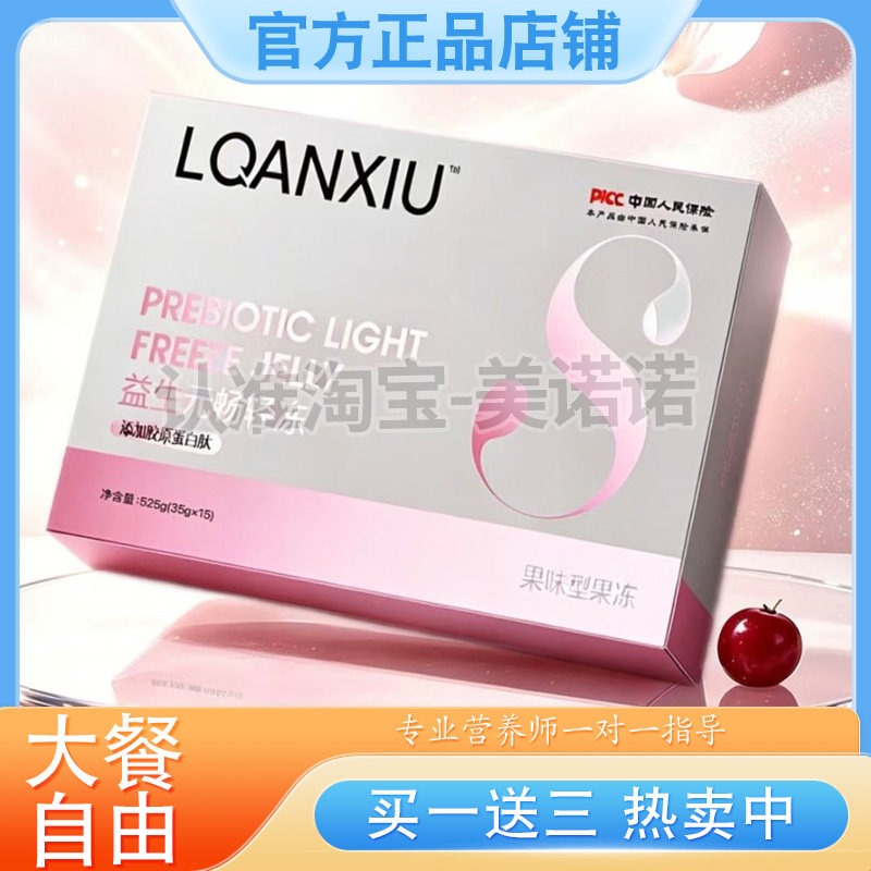 LQANXIU益生元畅轻冻果味型果冻微商同款LQANXIU蔓越莓小粉水饮料