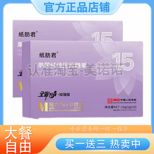 脂肪君果蔬纤维压片糖果魔力so小燃豆全新升级加强版纸肪君同款