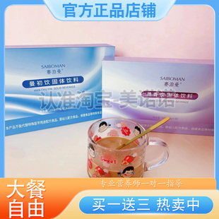 赛泊曼曼初饮固体饮料饱腹奶咖赛泊曼曼青饮曼初饮组合微商同款