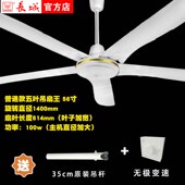 长城吊扇大风力铁叶家用客厅餐厅宿舍工业电扇吊顶式 电风扇吸顶式