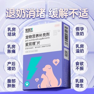 宠医到猫咪狗狗乳癖消爱双理片宠物用乳腺炎假孕非药涨奶回奶子宫